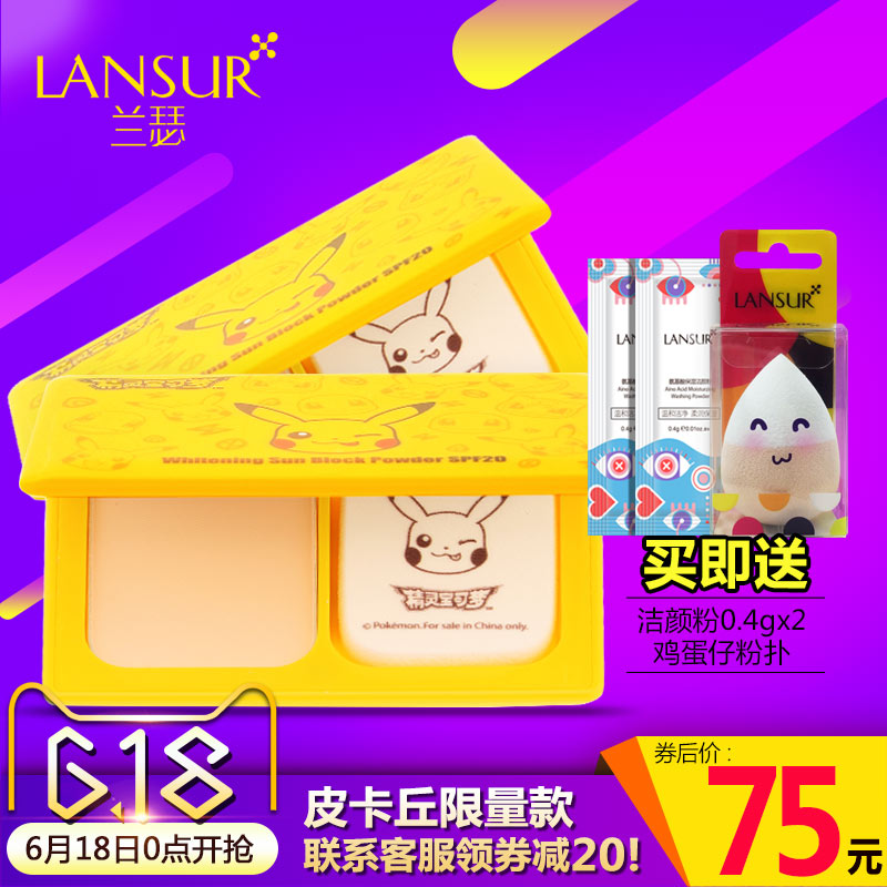 兰瑟皮卡丘防晒粉饼SPF20精灵宝可梦持久定妆粉隔离遮瑕授权正品