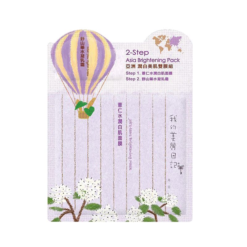 我的美丽日志亚洲润白美肌双膜单片 美白 提亮肤色 补水保湿 正品