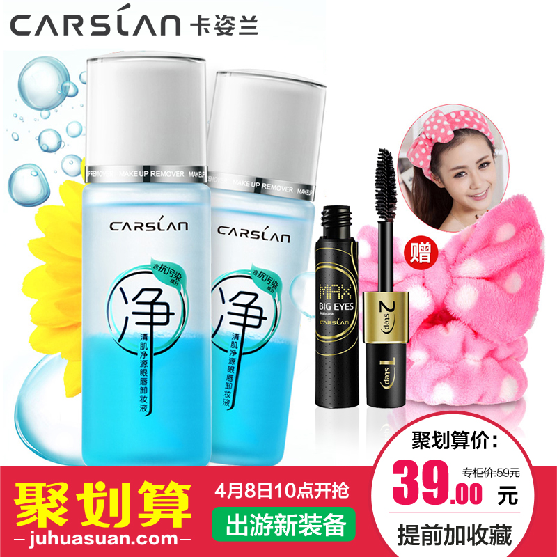 卡姿兰卸妆液 温和眼唇部脸部保湿卸妆乳液深层清洁卸妆油正品