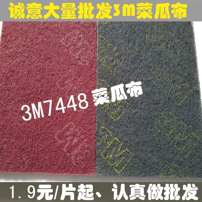 3M 3M 7448 INDUSTRIAL WHITE CLOTH VEGETABLE GUAB 6 * 9 INCH WIRE DRAWING CLOTH CLEAN RUST REMOVAL POLISHED