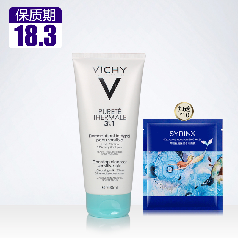 薇姿泉之净卸妆乳 温泉纯净三合一卸妆乳200ml  新包装 专柜行货