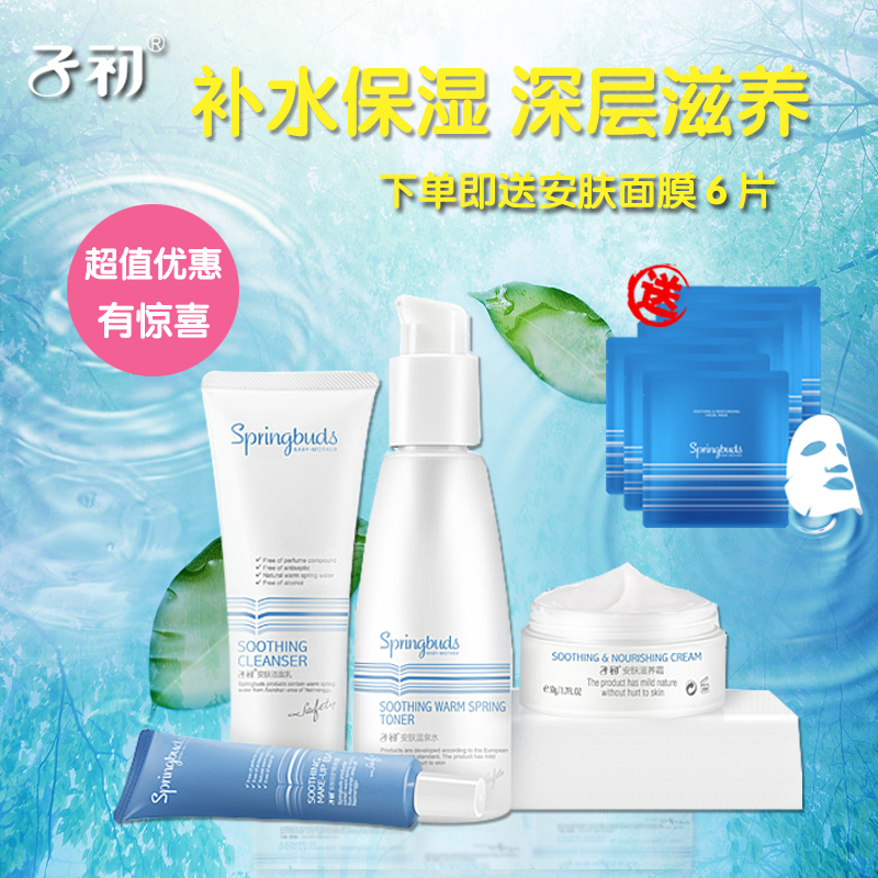 子初孕妇用护肤品孕期适用化妆品4件套装礼盒孕妈保湿补水套装