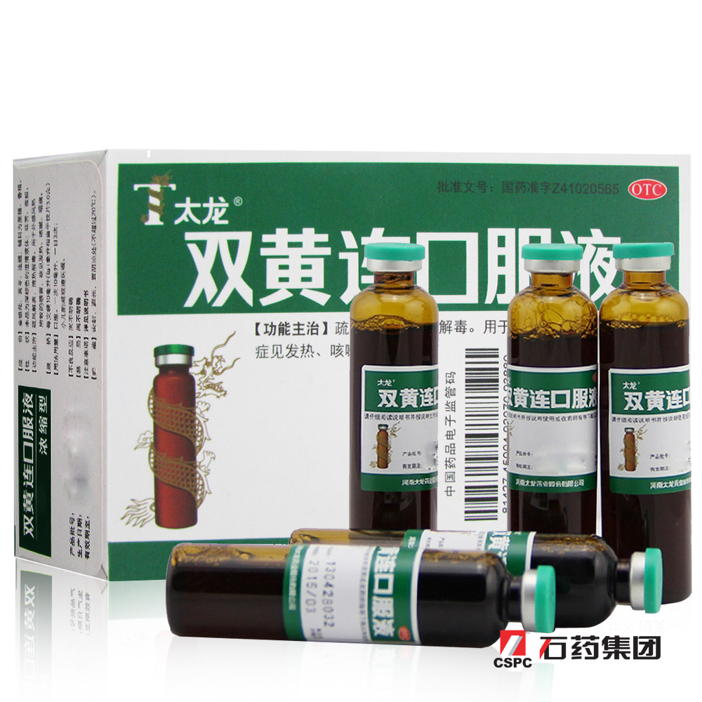 太龙 双黄连口服液 浓缩型10ml*10支 感冒引起的发热咳嗽咽痛药品