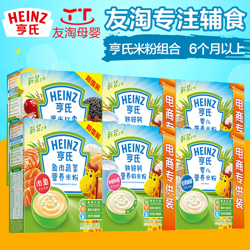 亨氏米粉组合6盒装4款口味米糊套餐 宝宝营养辅食 婴幼儿米粉