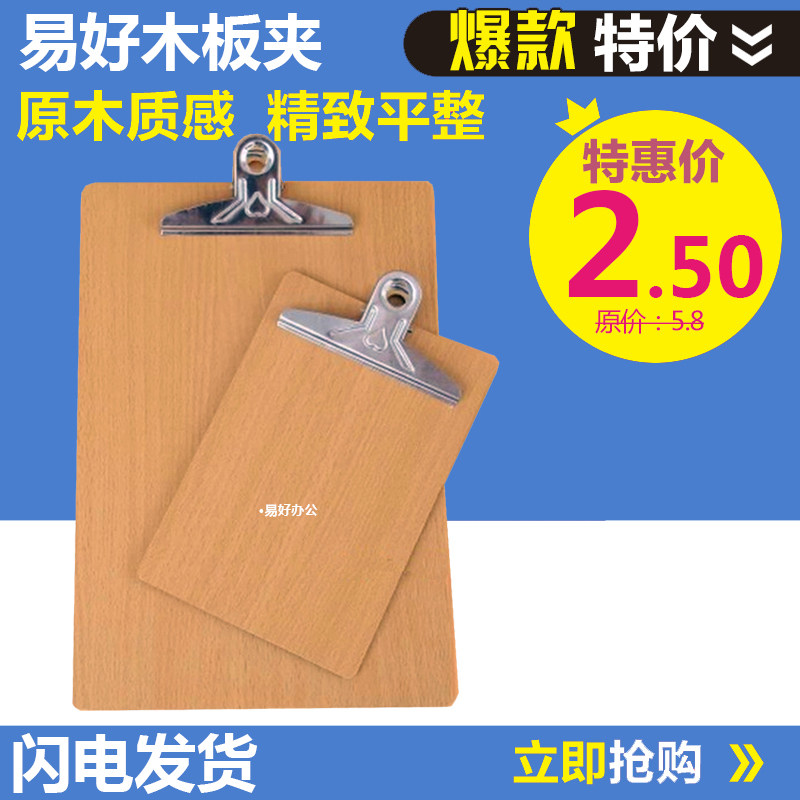 A4木板夹 强力板夹 票据夹 A4写字板夹 木板书写垫板 A5木板夹