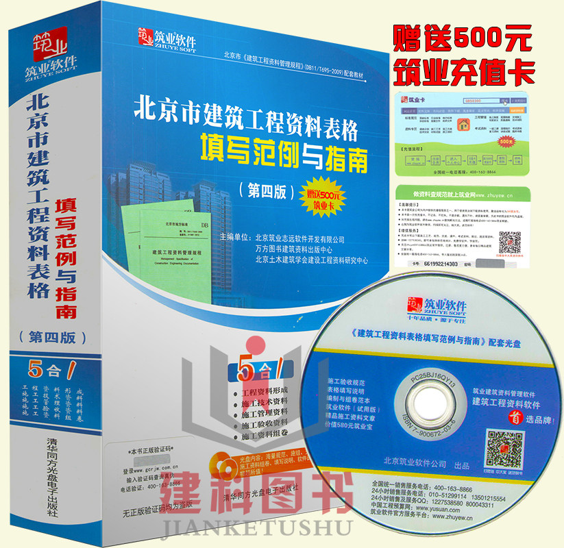 北京市建筑工程资料表格填写范例与指南 第四版　建筑工程资料编制与填写范例