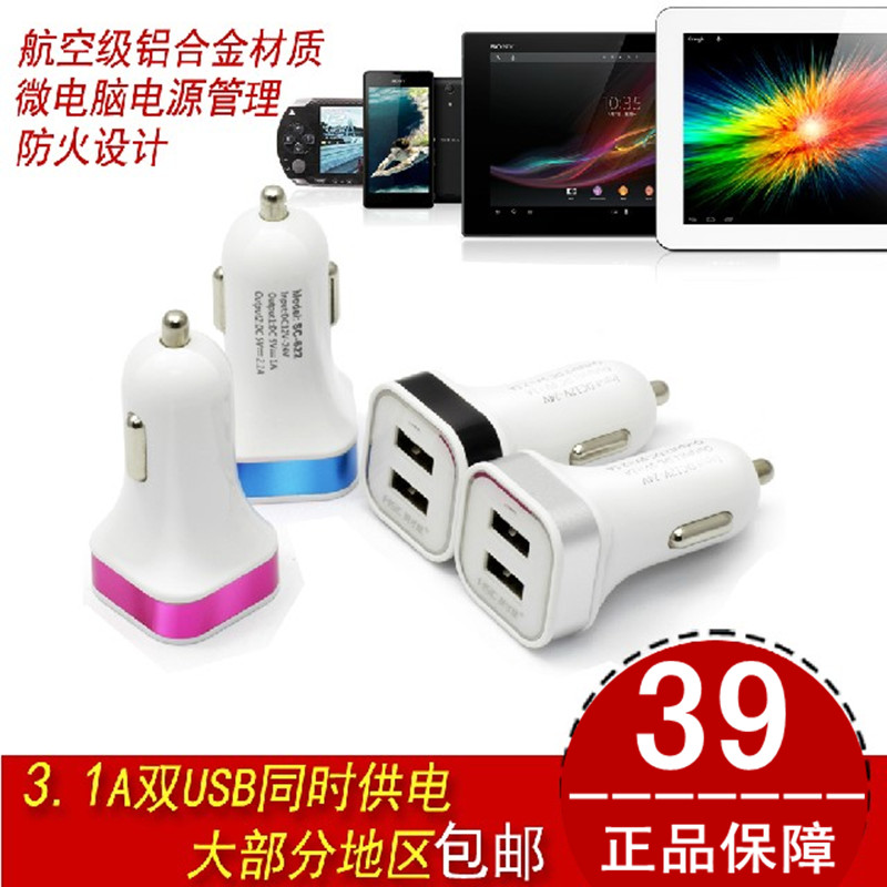 英才星 手机车载充电器车充 点烟器USB 汽车用充电器苹果三星