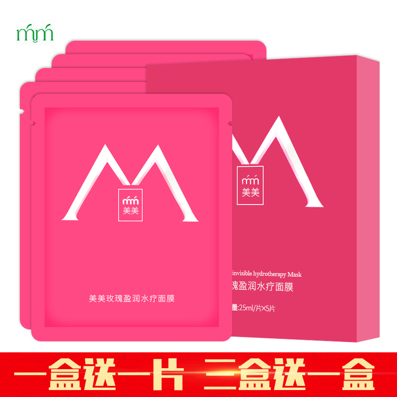 MM蚕丝面膜专柜正品玫瑰美美细白水疗面膜保湿修护滋润淡斑5片