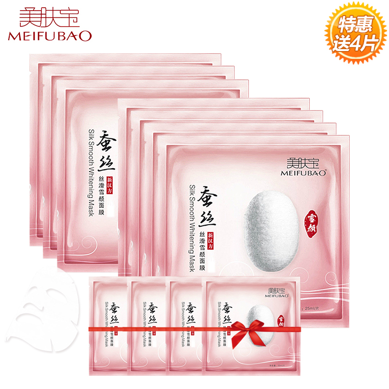 美肤宝专柜正品蚕丝丝滑雪颜面膜美白补水11片提亮肤色隐形面贴膜