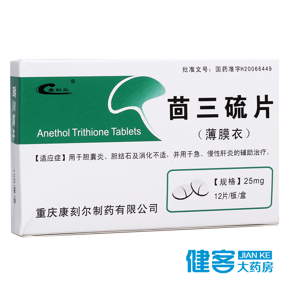 康刻尔 茴三硫片 25mg*12片/盒