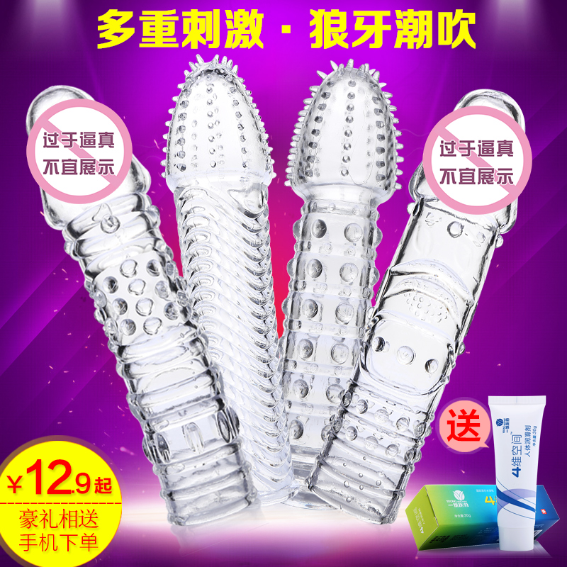 取悦颗粒水晶套加粗震动狼牙套男用颗粒女用高潮夫妻成人情趣用品