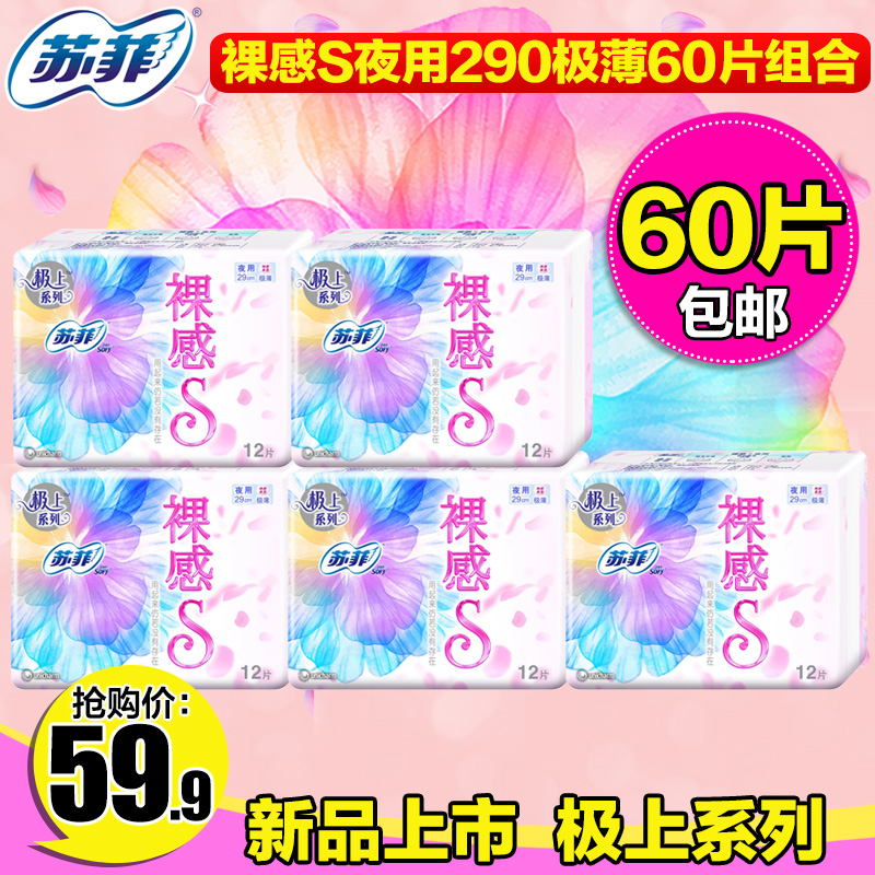 sofy/苏菲极上系列卫生巾裸感S夜用290mm60片组合极薄棉柔透气