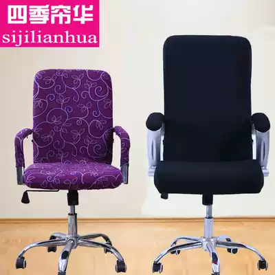 Thickened office chair cover Computer swivel chair cover Bag stool chair cover Conference room seat elastic chair back armrest cover