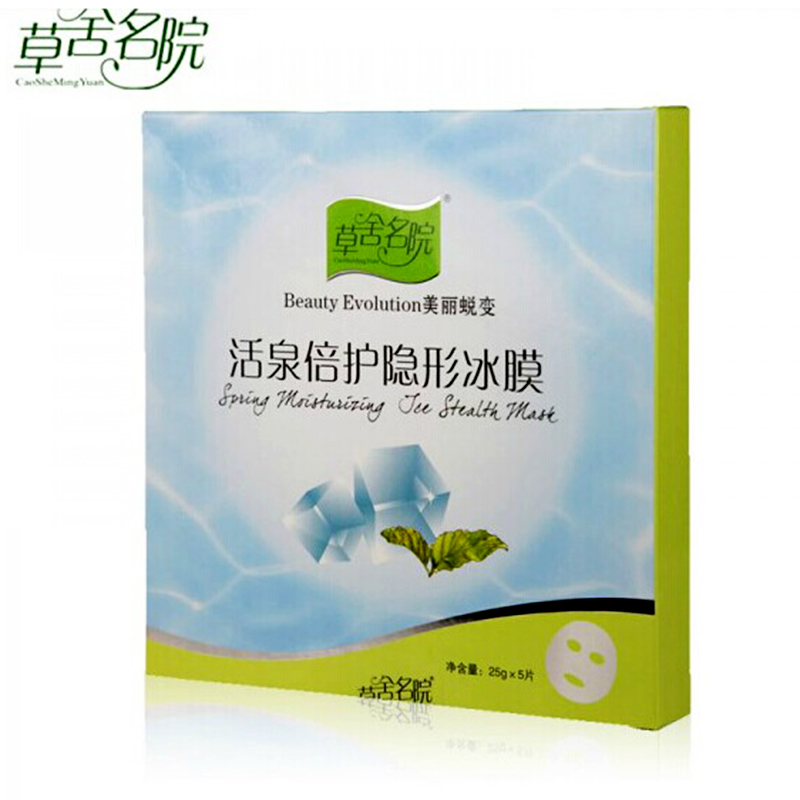 草舍名院活泉倍护隐形冰膜5片补水保湿皙白紧致舒缓美肌控油冰贴