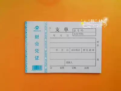 Temporary Bill 50 copies of this Shanghai flower financial supplies office accounting reimbursement form payment vouchers 10 copies