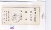 a9949 Hainan Chengmai mail surcharge two-cent voucher physical scan
