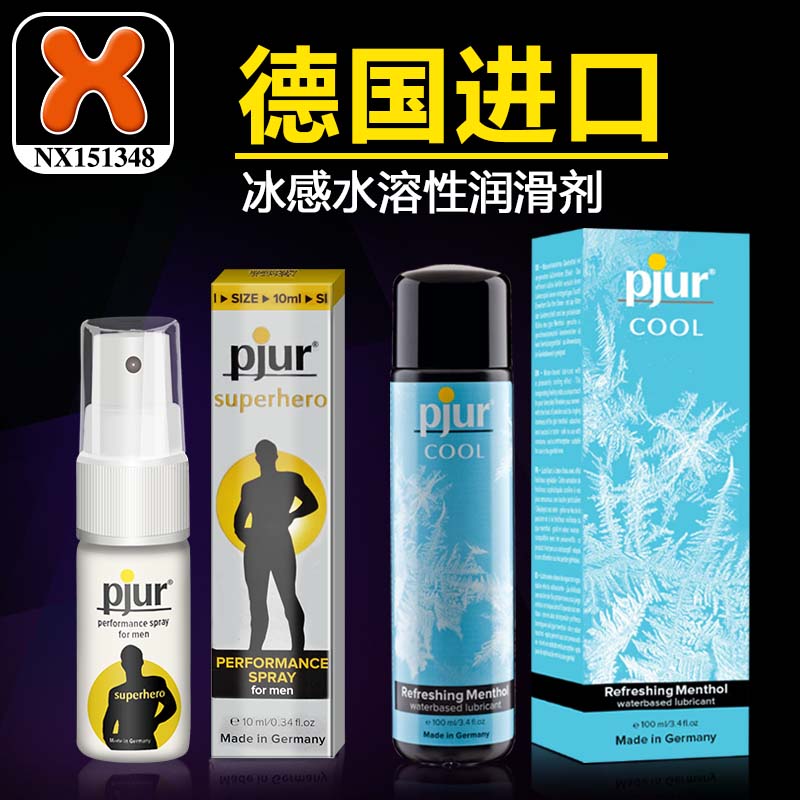 德国pjur延迟喷剂10ml+冰感人体润滑油水溶性100ml夫妻房事组合装