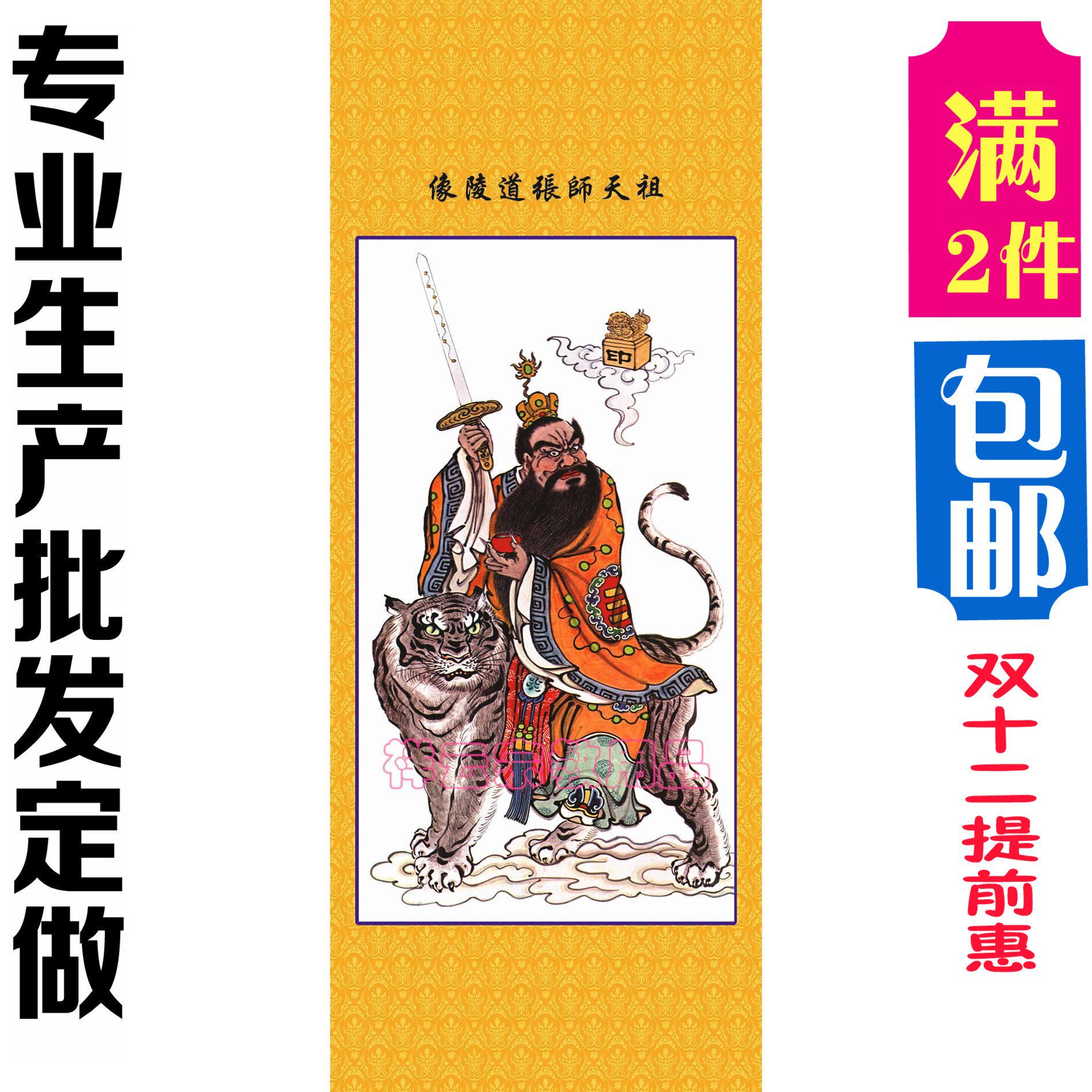 Set to be a Taoist Divine Fairy Portrait Zhang Tianshi Portrait Master Zhang Dao Mausoleum Zhang Dao Mausoleum Portrait Taoist God Fairy Portrait