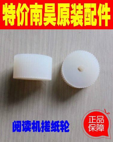 Nan Hao cursor reading marking machine card reader special accessories (rubbing paper wheel walking paper circle 100% original