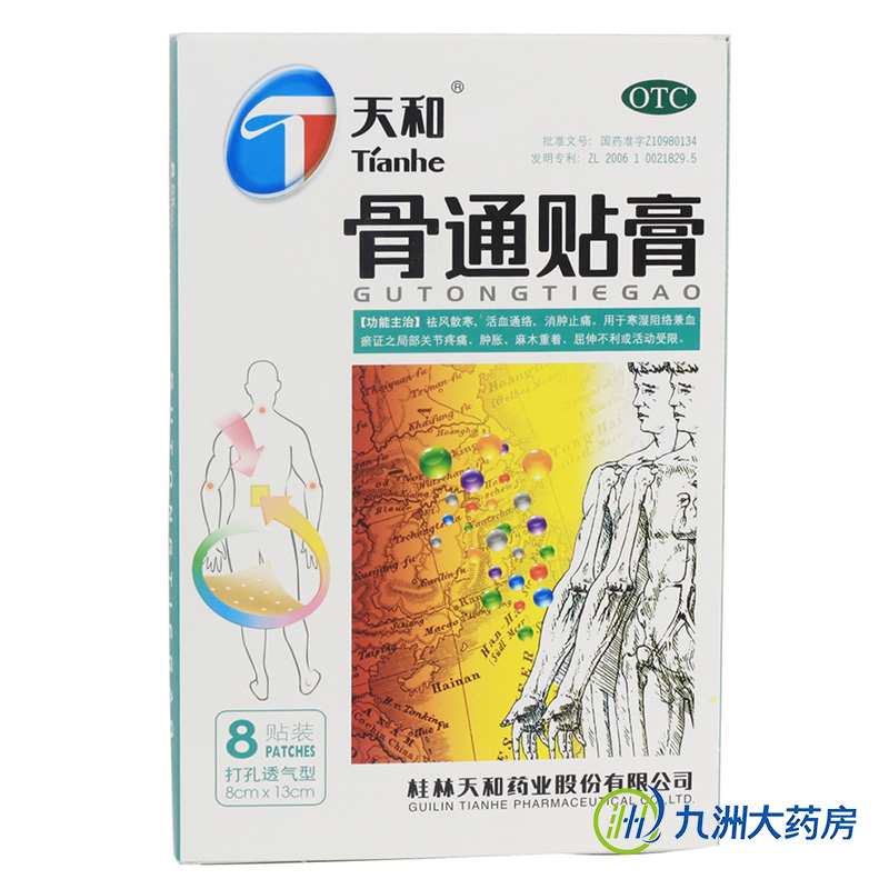 天和骨通贴膏 8贴 祛风湿寒 活血通络 消肿止痛 关节痛 骨痛膏药