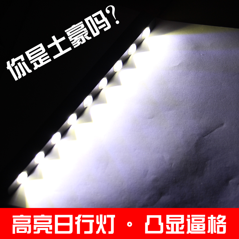 汽车日行灯 通用款适合各种车型 超亮改装大功率日间行车灯鹰眼灯