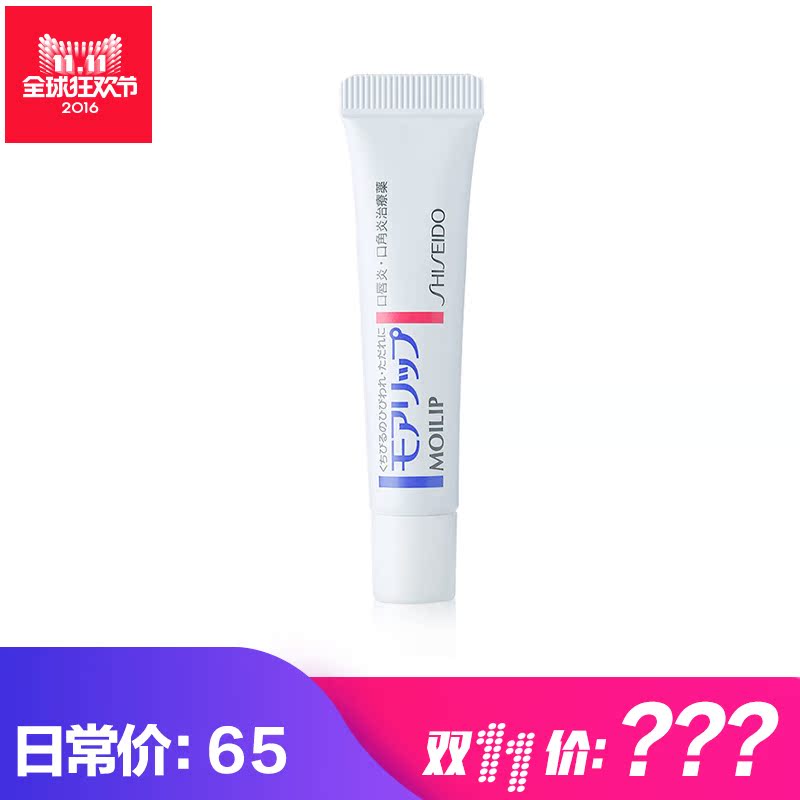 资生堂MOILIP口角唇炎药用修护滋润防干燥保湿唇膏*保税直发