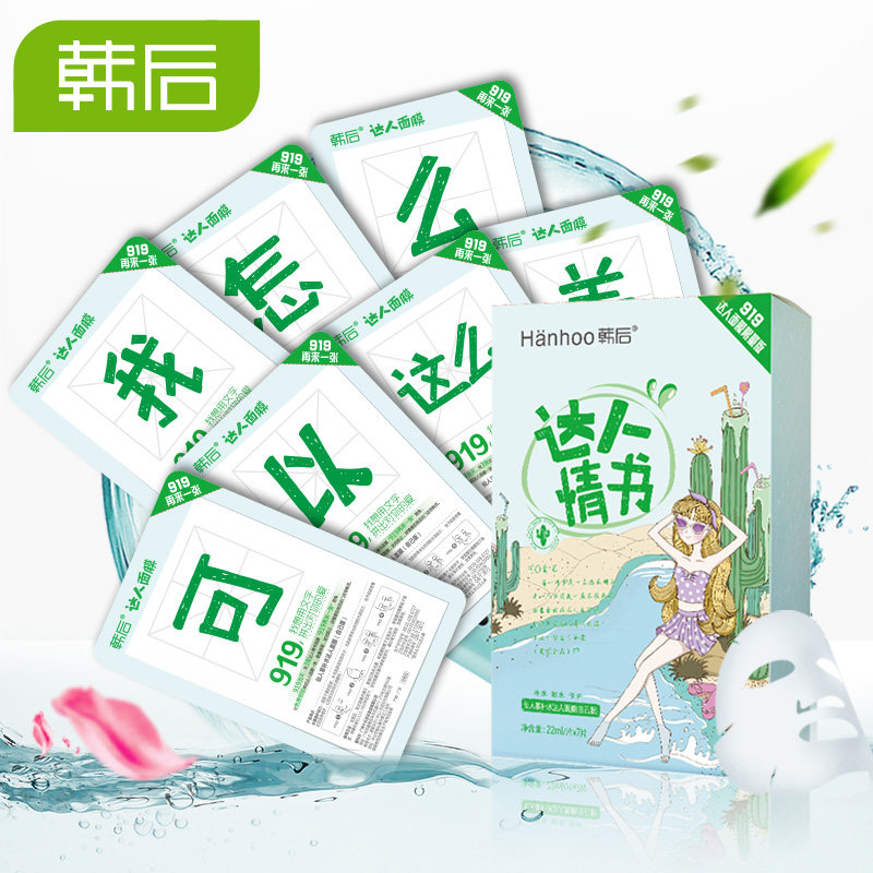 【天猫超市】韩后仙人掌补水达人面膜22ml(自己版）（7片盒装）