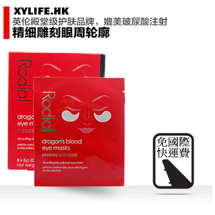 柔黛Rodial龙血树血竭紧致眼膜8对 紧实提升轮廓 去水肿淡黑眼圈