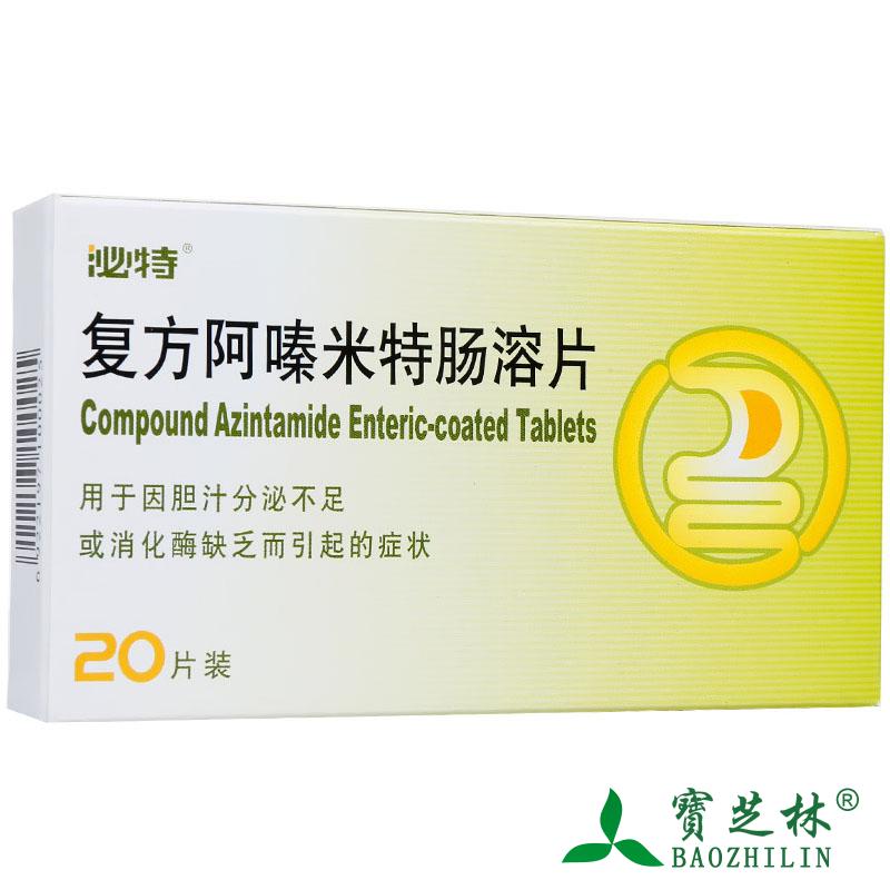 泌特 泌特 复方阿嗪米特肠溶片 10片*2板/盒