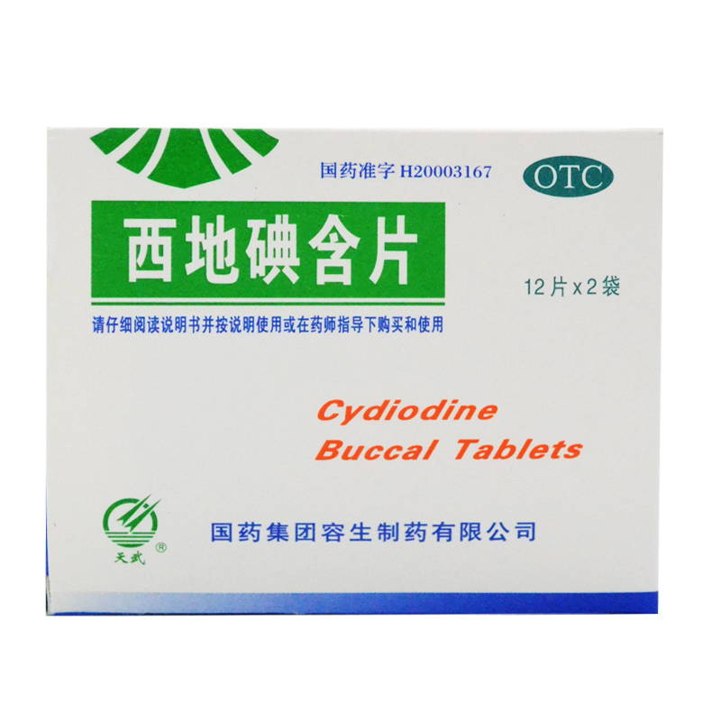 天武 西地碘含片 24片 慢性咽喉炎 口腔溃疡 慢性牙龈炎 牙周炎
