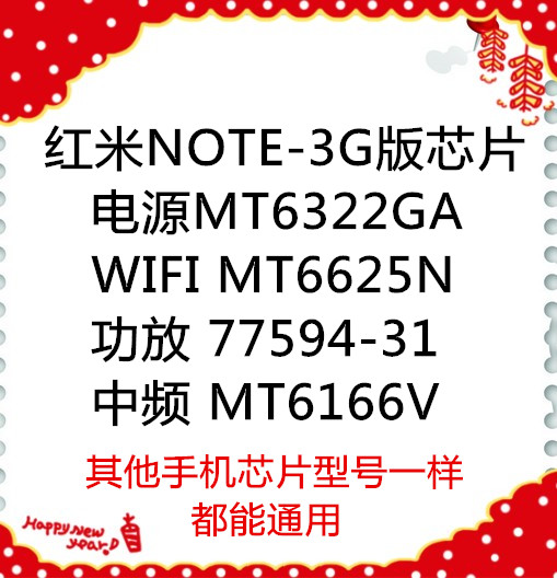 Red MinnoTE power amplifier 77594-31 intermediate frequency MT6166V WIFI module 6625N 6322GA power supply IC