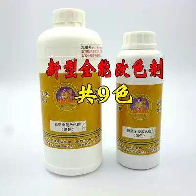 Wubas * all-round color changing agent odorless glossy skin color changing patent leather color changing agent 0 5 kg1kg(12 colors