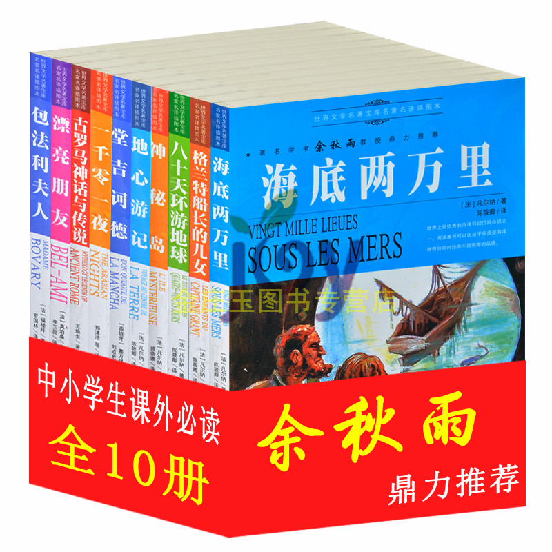 余秋雨推荐外国名著任选10册青少年版正版小说初中小学生课外书儿童书籍8-9-10-12-15岁读物海底两万里神秘岛唐吉可德一千零一夜等