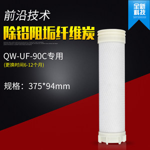 QWELL/泉汇来 家用净水器滤芯QW-UF-90C 配件耗材