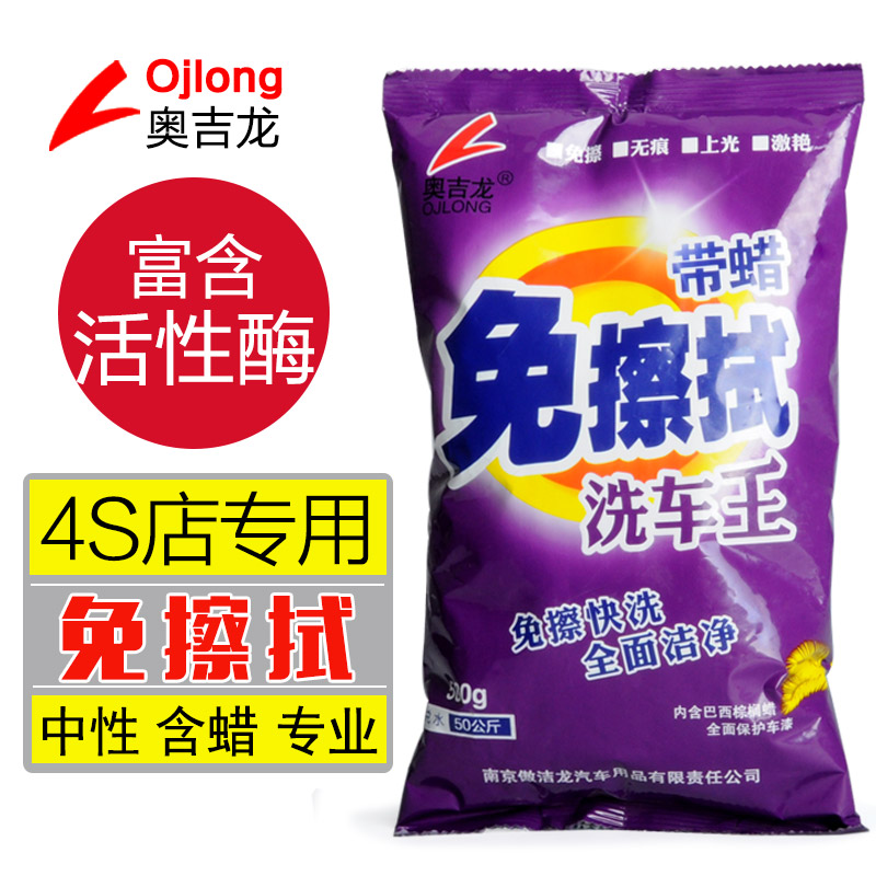 洗车晶无划痕 免擦拭 洗车粉 洗车液精免擦洗车粉 洗车超浓缩新车