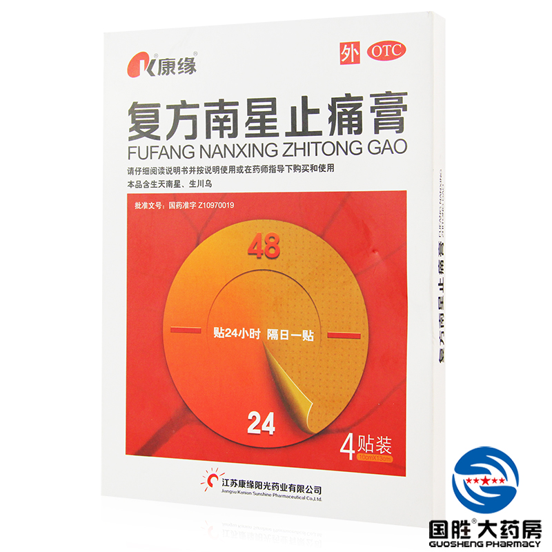 康缘 复方南星止痛膏4贴风湿性关节炎颈椎腰椎贴活血止痛膏药