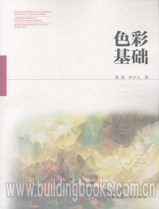 色彩基础