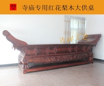 Temple dedicated large offering table Red pear wood carved Buddha table Main Hall Buddha Hall Auspicious craft ingot table God table
