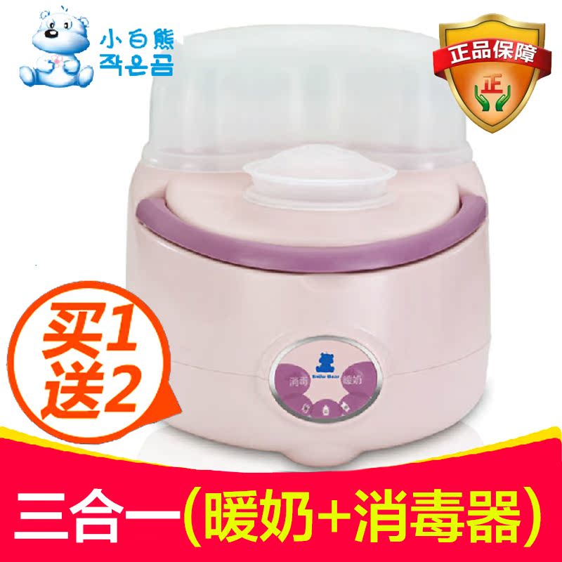 小白熊暖奶器奶瓶消毒锅暖奶器 多功能蒸汽消毒器可加热辅食0835