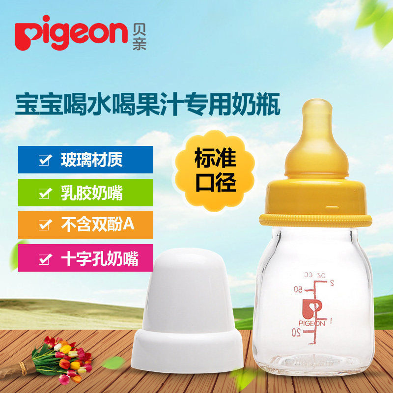 贝亲婴儿标准口径玻璃果汁奶瓶50ml宝宝喝水喝果汁专用配奶嘴DA71