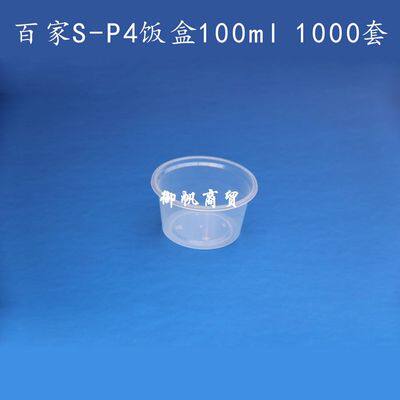 100ml Sauce Cup Plastic Fast Food Box Packaging Box Disposable Lunch Box Baijia S-P4 Seasoning Cup