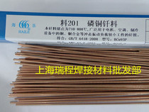 Haile welding material 201 high phosphorus copper solder phosphorus copper welding rod phosphorus copper welding wire