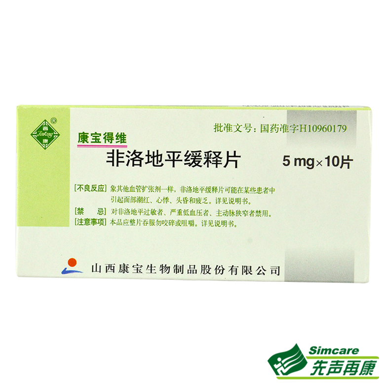 晋康（药品） 康宝得维 非洛地平缓释片 5mg*10片/盒