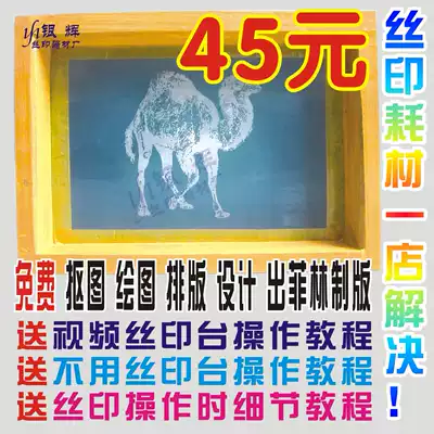 Fine screen printing screen screen printing mold printing template printing plate printing processing