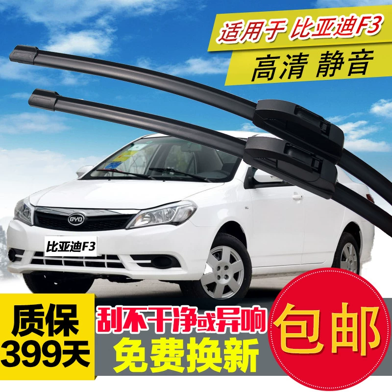 BYD F3 lưỡi gạt nước phổ quát không xương BYDf3 phụ tùng tự động đặc biệt tự động dải cao su ban đầu với xương - Gạt nước kiếng