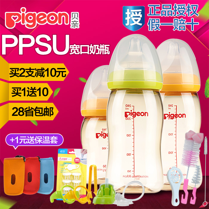 贝亲宽口径PPSU奶瓶 新生儿宝宝奶瓶婴儿防胀气防摔奶瓶160/240ml