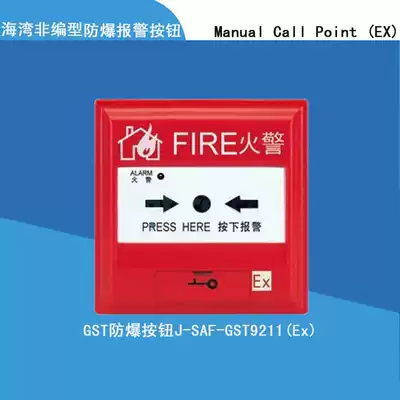 Bay explosion-proof alarm button GST non-programmed button J-SAF-GST9211 (Ex) manual alarm