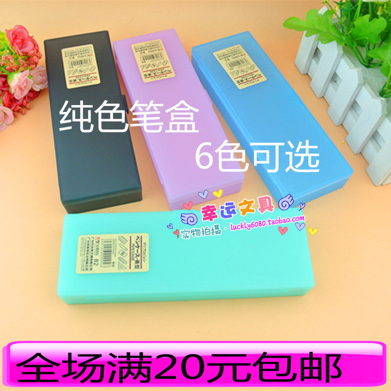 Day Ensemble Pure color pencil case Color Lead Pen Box Office containing box Plastic brief Translucent Frosted Light Chic Batches-Taobao