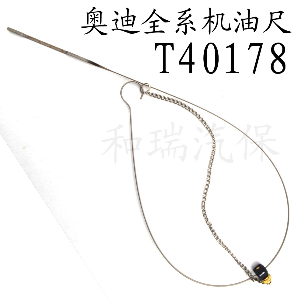 Audi special AUDI oil oil ruler oil detection tool 2 0L3 2L4 2L4 T40178 T40178