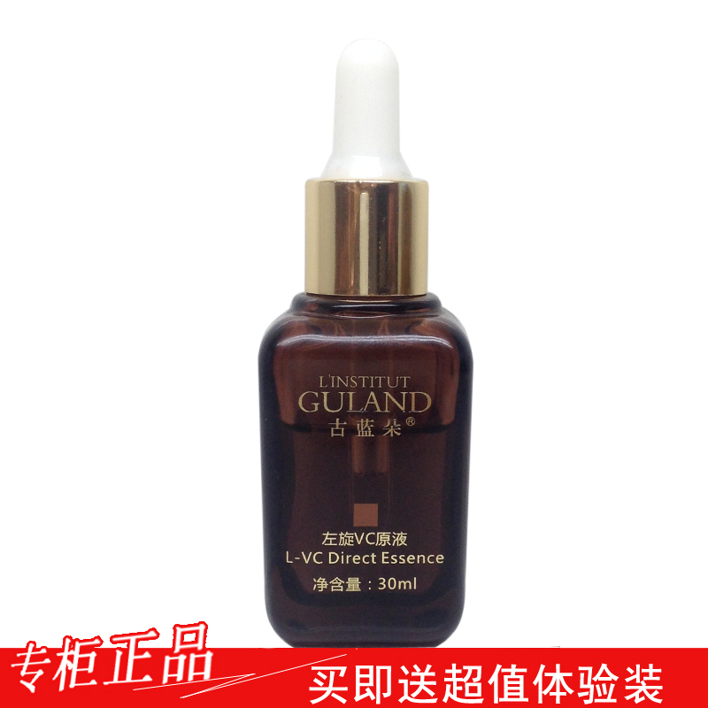 专柜正品 古蓝朵左旋VC原液30ml 补水保湿面部精华液包邮